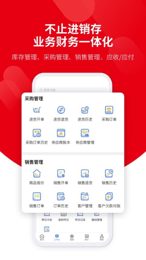 好业财APP