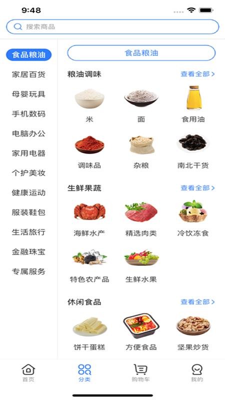 e家银商城APP
