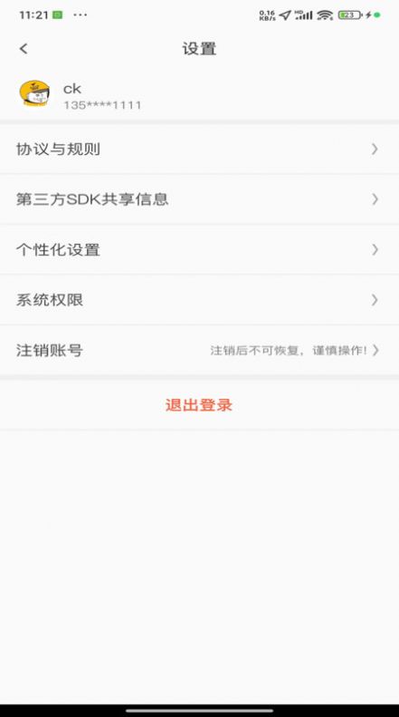 小强配送APP