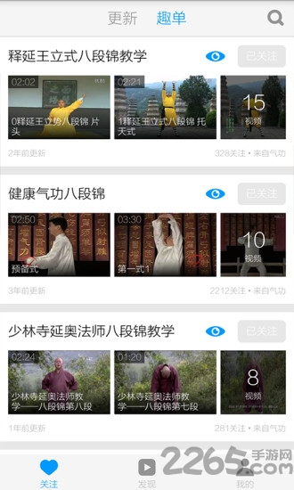 健身气功APP