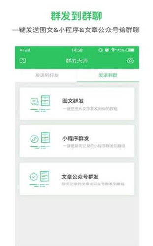 qq群发器APP