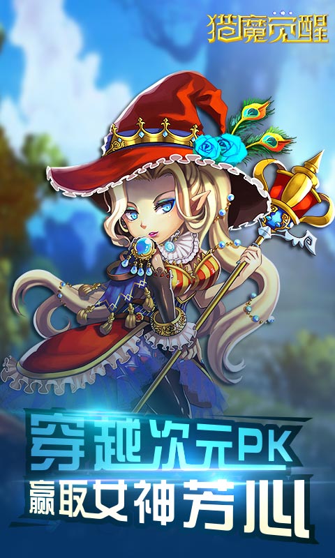 猎魔觉醒游戏