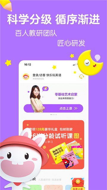 宝宝玩英语APP