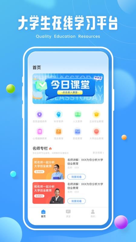 第二课堂学习APP