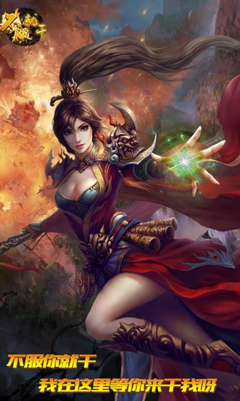 不服就干游戏