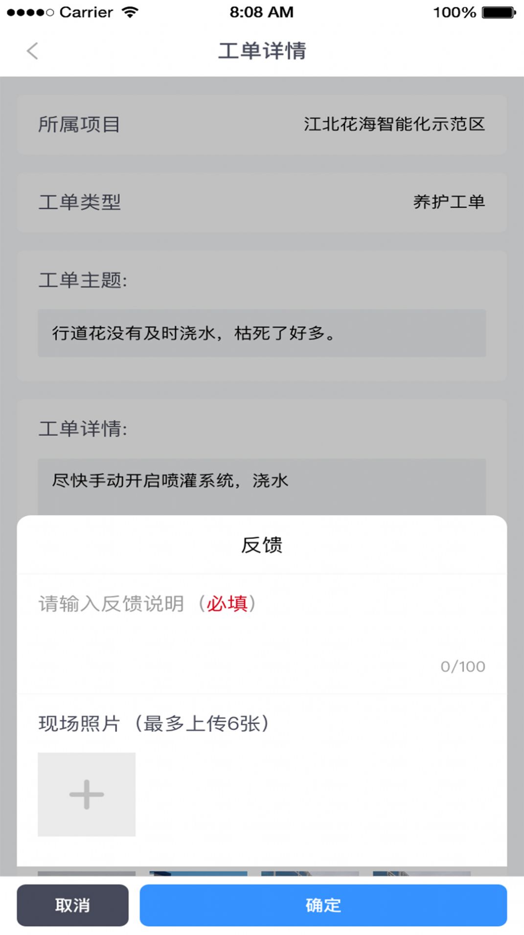 园林智护通APP