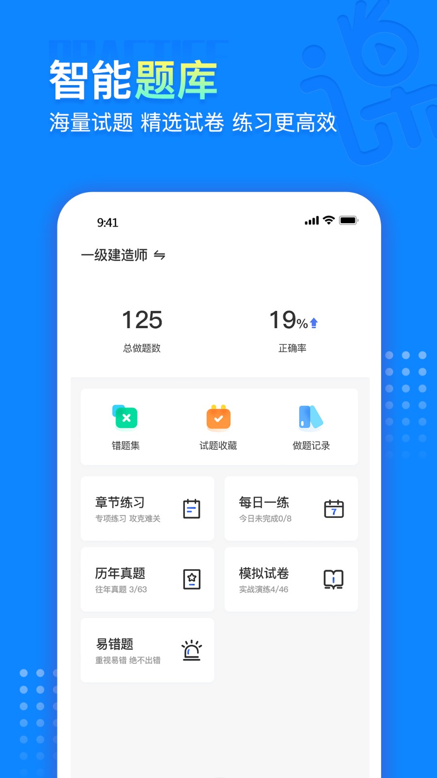 中课网校APP