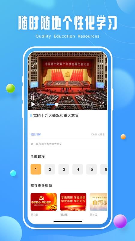 第二课堂学习APP