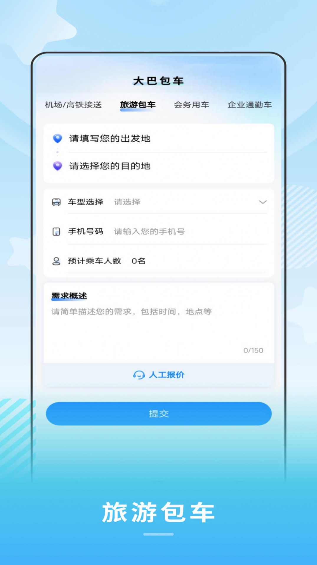 禾城巴士APP