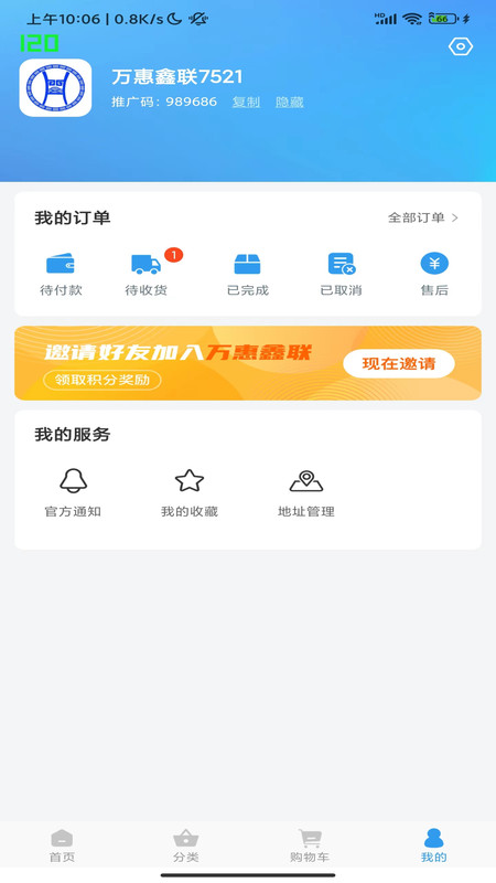 万惠鑫联APP