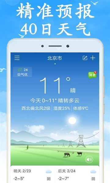 天气通hdAPP