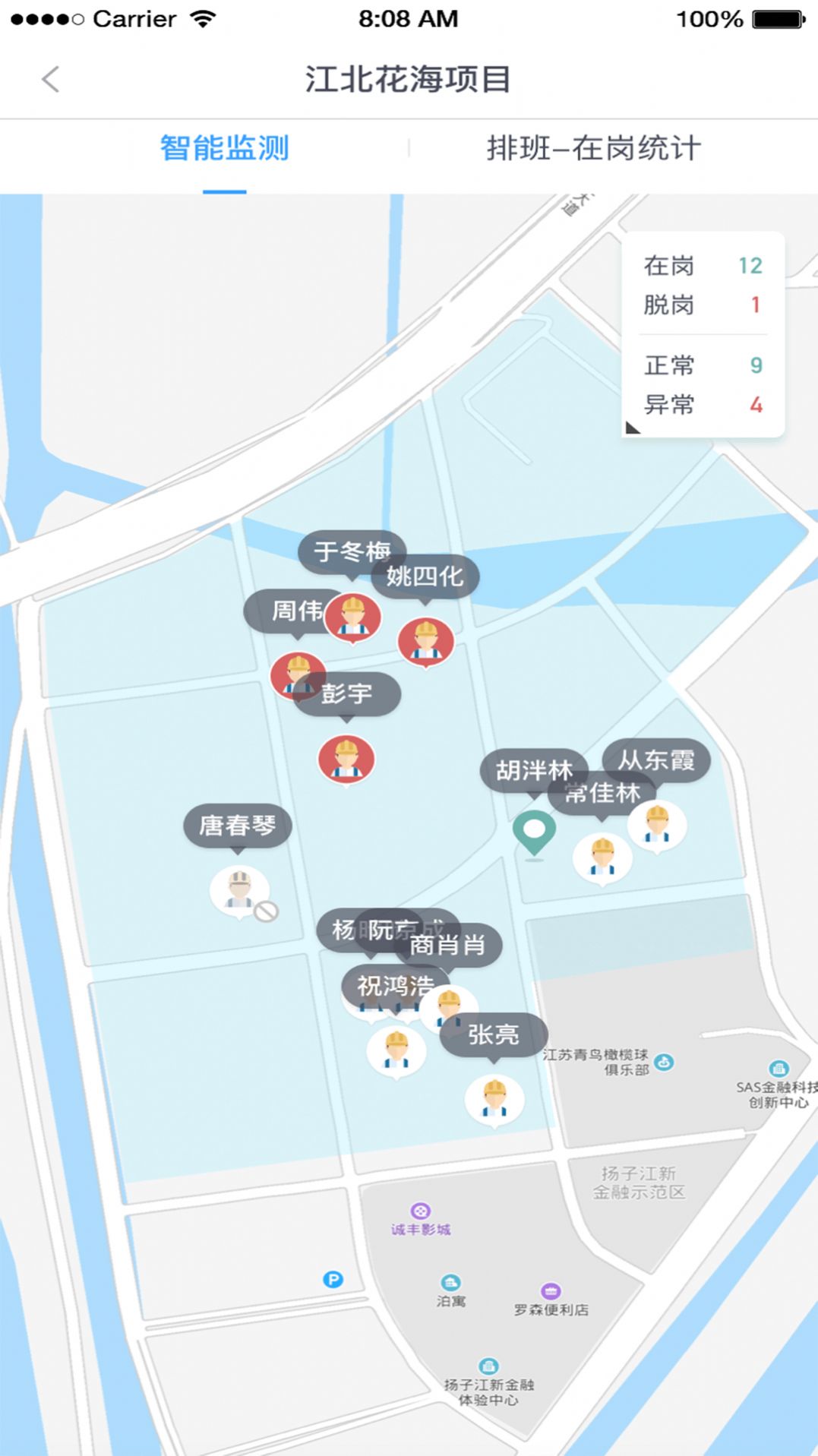 园林智护通APP