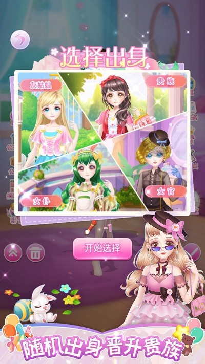 公主百变衣橱美妆版游戏