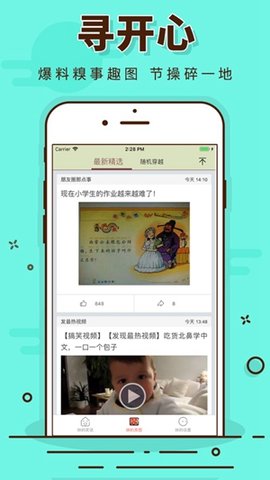 拽喵段子APP