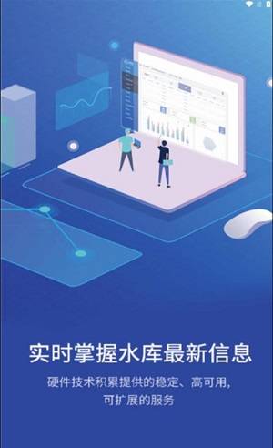 洛江智慧水库APP