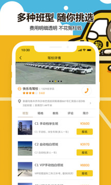 兜兜学车APP