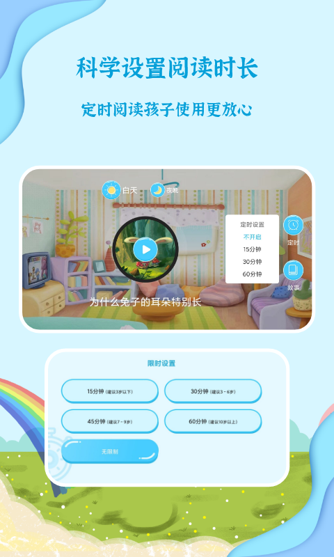 有声绘本故事APP
