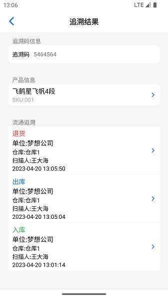 诺动追溯APP