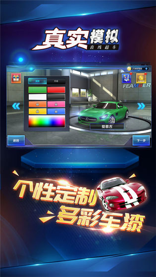 真实模拟直线超车游戏
