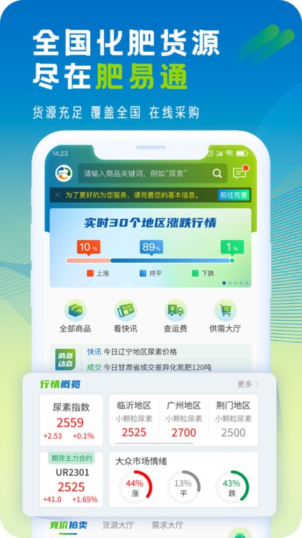 肥易通APP