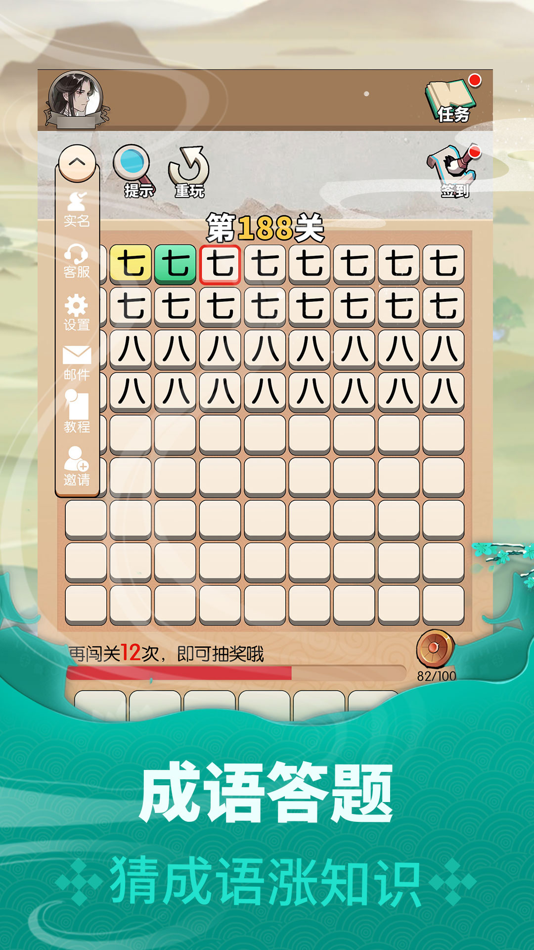 状元成语录游戏