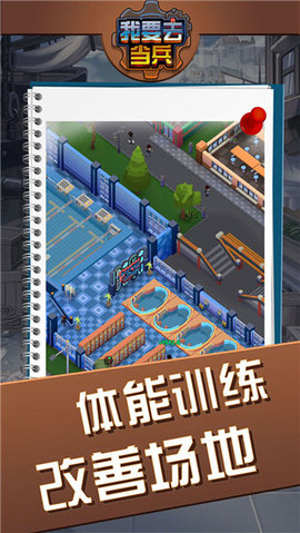 我要去当兵新手机版游戏