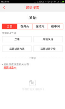现代汉语词典第六版APP