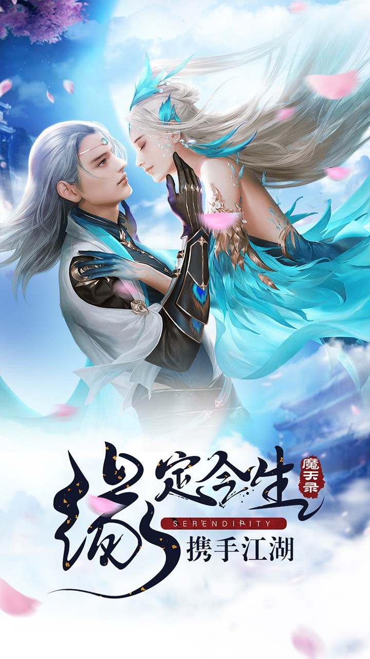 魔天录游戏