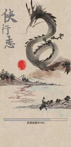 侠行志游戏