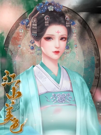 皇途很江湖游戏