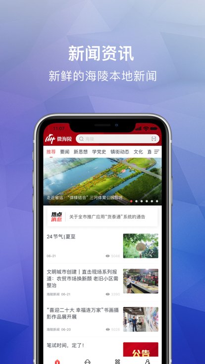 微海陵APP