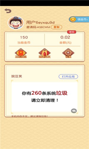 成语才子秀游戏