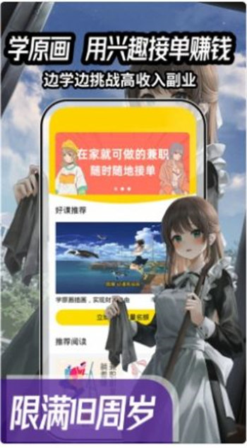 跟我学副业APP