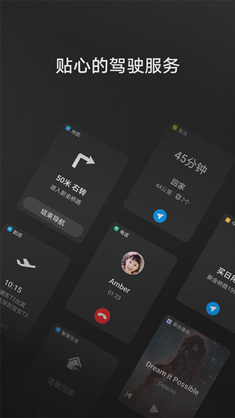 HiCar智行车机端APP