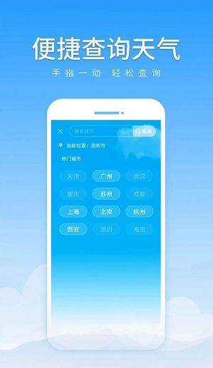 随享天气手机APP