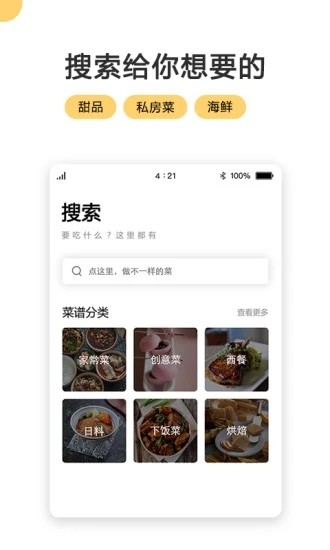 菜谱大全APP