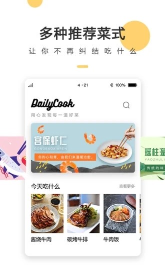 菜谱大全APP