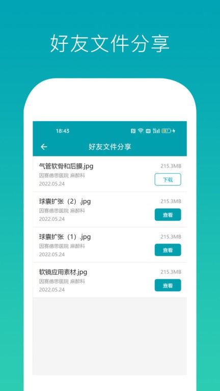 因赛气道宝APP