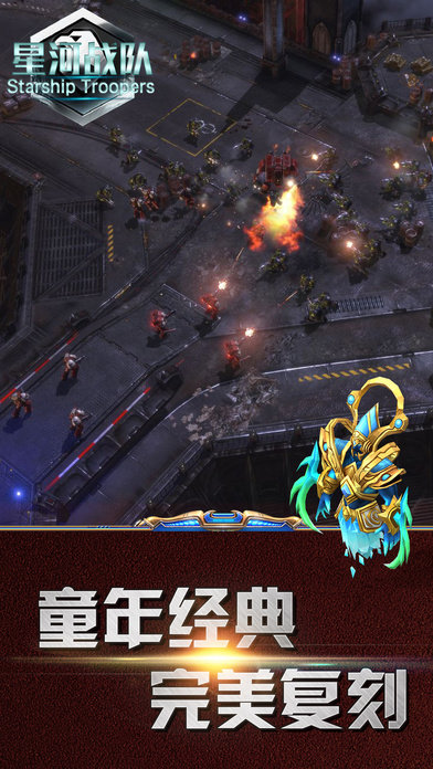 星河战队游戏