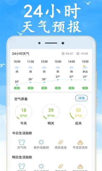 天气通hdAPP