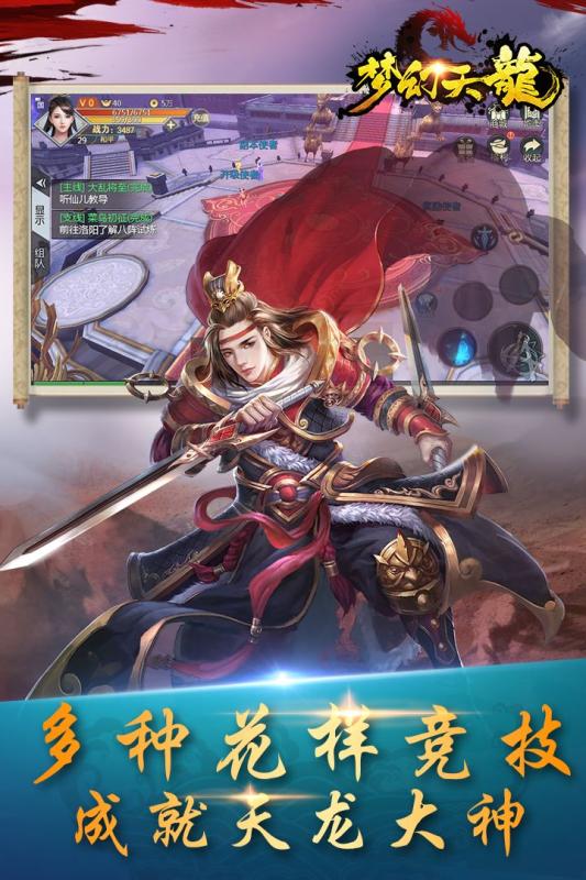梦幻天龙游戏