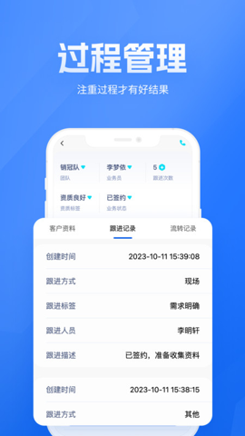 展业之家APP