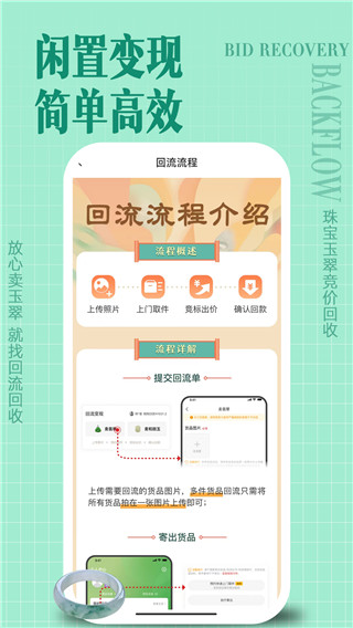 回流APP