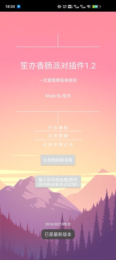 笙亦香肠绘制APP