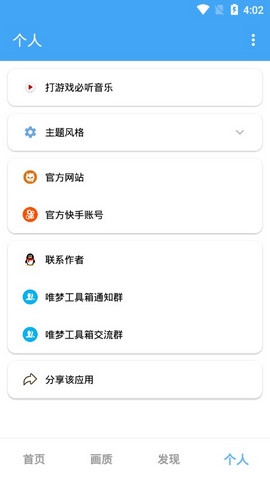 唯梦工具箱10.8APP