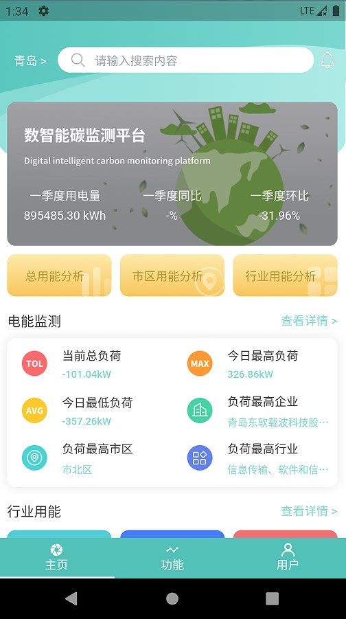 数智能碳APP