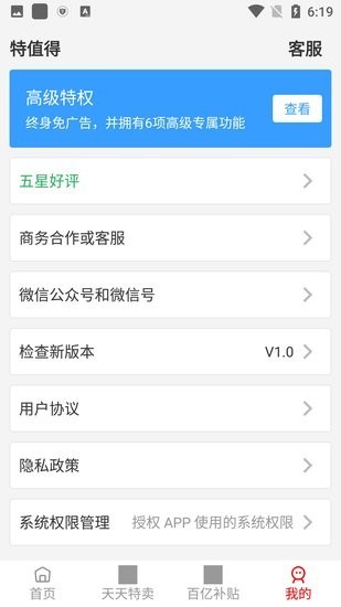 特值得APP