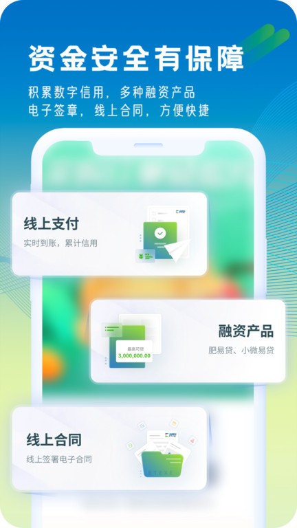 肥易通APP