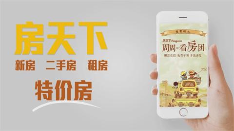 房天下app版本大全
