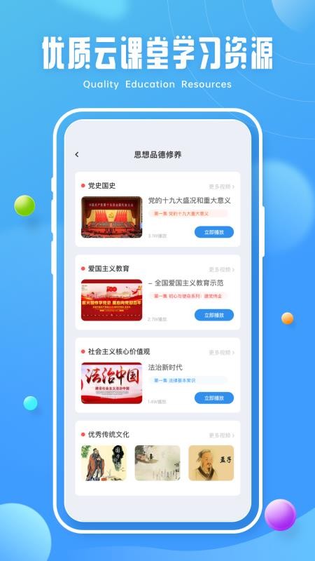 第二课堂学习APP